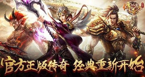 合成版本传奇手游有哪些游戏,合成版本传奇手游有哪些游戏？