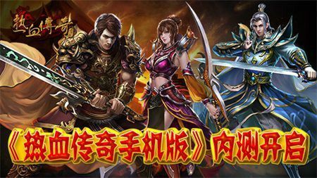 新开变传奇网站刚开一秒之热血传奇地图怎么看