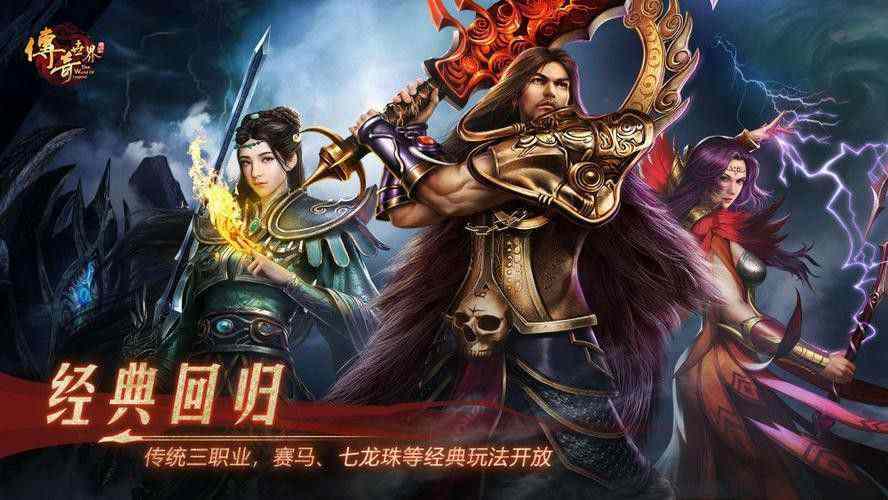 今日新开轻变传奇之热血传奇怎么玩国际服游戏